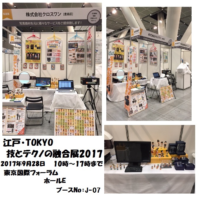 http://photo-cross.jp/abc/0928_edotokyo2017.jpg