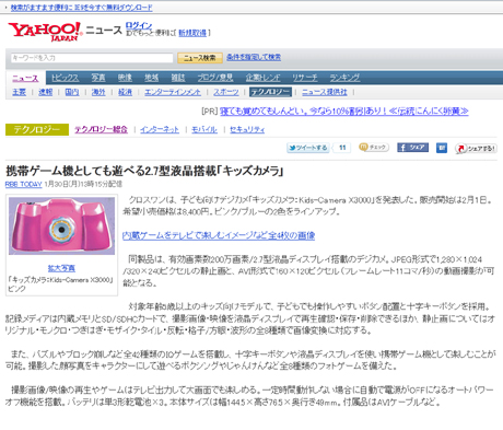 Yahoo!ニュースで紹介されました！！！「キッズカメラ：Kids-Camera X3000」