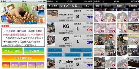 iPhone版注文アプリ配信開始《ABC.ネットプリントLight プリントマスターDX for iPhone》