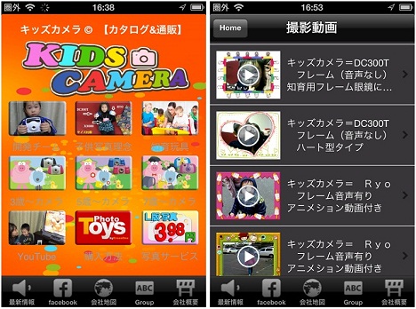 リリースのお知らせ：iPhoneアプリ『キッズカメラ カタログ＆通販～KidsCamera ShopCatalog～』