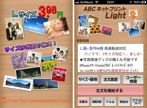 ABCネットプリントLight「プリントマスターDX for iPhone」バージョンアップ！