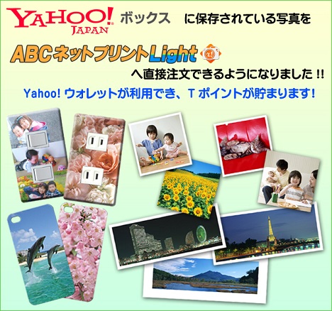 ABCネットプリントLight powered by Yahoo!ボックス