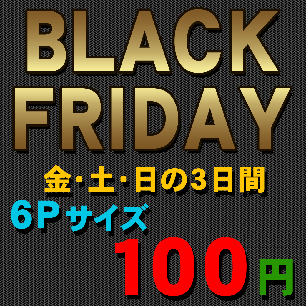 http://photo-cross.jp/abc/BlackFriday_%E6%AD%A3%E6%96%B9%E5%BD%A2.jpg