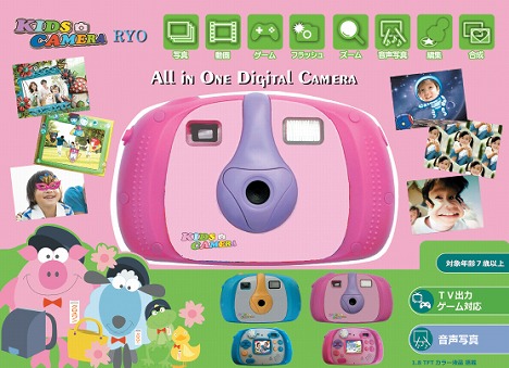 高機能モデル登場！子供が楽しめる機能を満載した多機能デジタルカメラ「キッズカメラ：Kids-Camera RYO」発売！