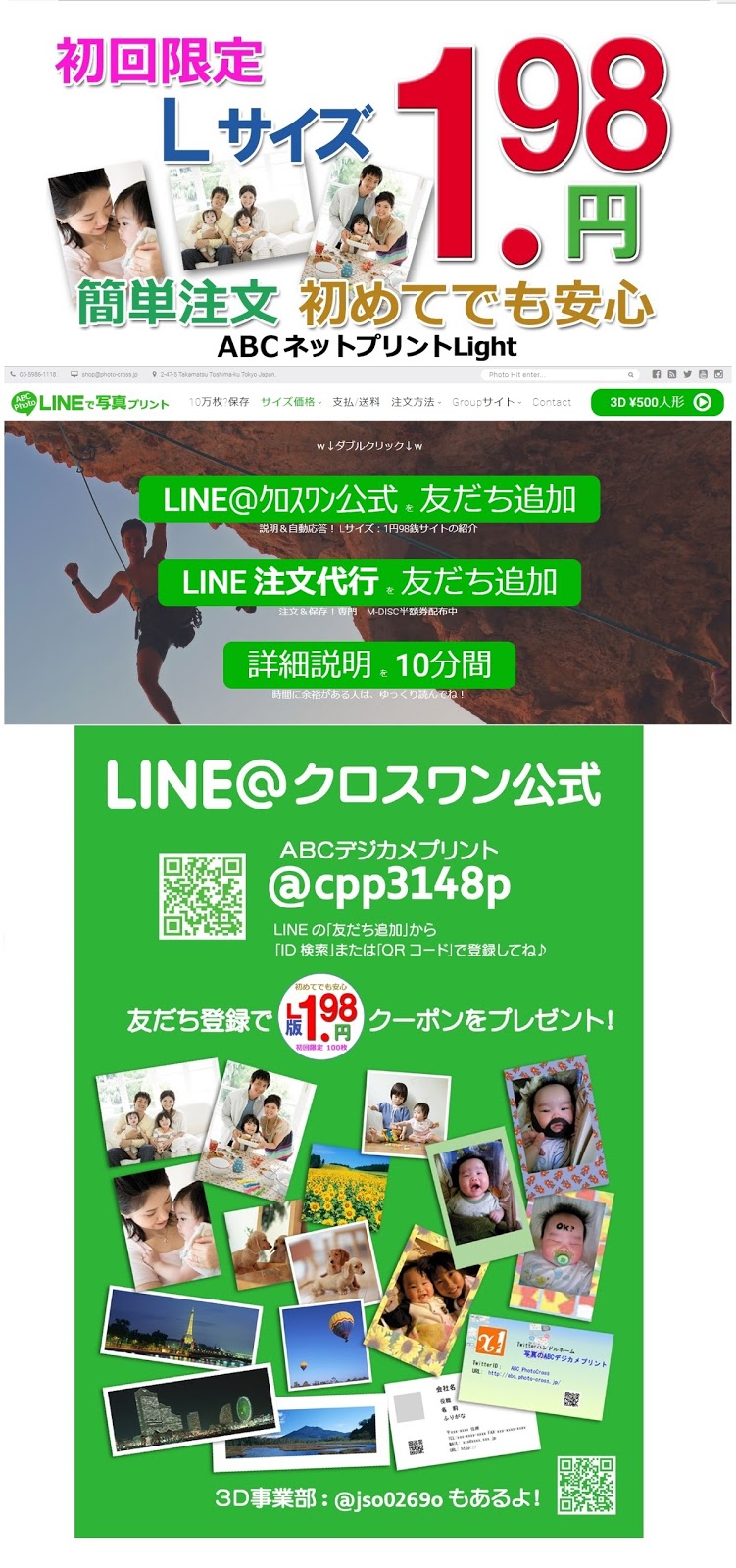 http://photo-cross.jp/abc/LINE.jpg