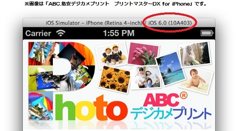 iPhoneアプリ「プリントマスターDX」テスト実施報告「iPhone5」及び「iOS6.0」：ABCデジカメプリント