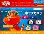 クロスワン直営通販サイト★フォト・トイズ：「ちょコムeマネー」による電子マネー決済を追加導入！