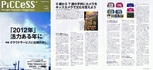 クロスワンがキッズカメラ市場に挑戦：月刊PiCCeSS掲載のお知らせ：ABCデジカメプリント