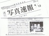 キッズカメラ：展示・販売について「週刊写真速報」に掲載されました：ABCデジカメプリント