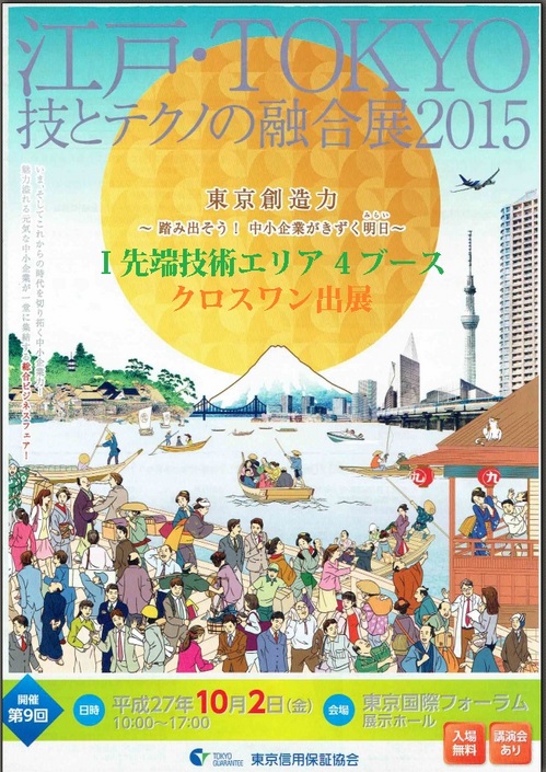 tokyo2015.jpg