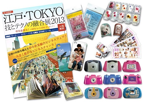 「江戸・TOKYO　技とテクノの融合展2013」出展のお知らせ