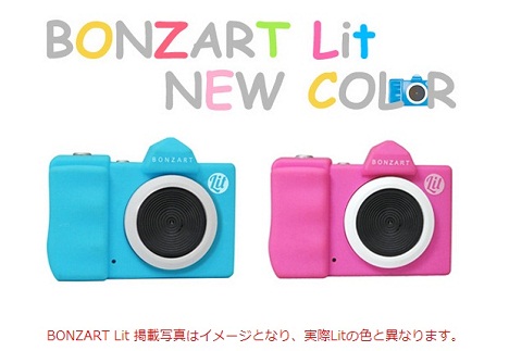 フォト・トイズ近日販売予定！「BONZART Lit（ボンザート リト）」 新色発表！