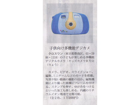 掲載情報：日経MJ（日経流通新聞）新製品-「キッズカメラ」が紹介されました：ABCデジカメプリント