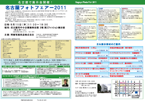 名古屋フォトフェアー2011：ABCデジカメプリント