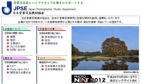 日本営業写真機材協会に加盟しました！：ABCデジカメプリント