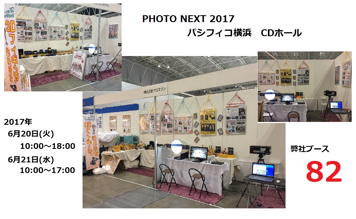http://photo-cross.jp/abc/photonext2017.jpg