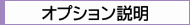 �f�W�J���v�����g�E�I�v�V��������