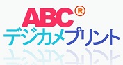 ABCデジカメプリントロゴマーク