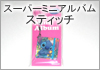 �X�[�p�[�~�j�A���o��(�X�e�B�b�`)